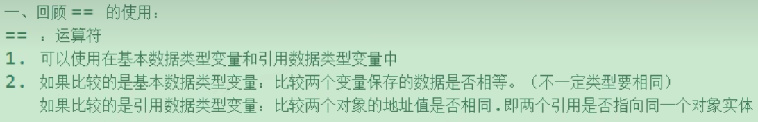 “==”运算符的使用 img