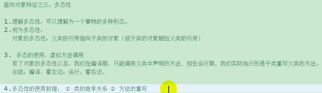 面向对象特征之三:多态性 img